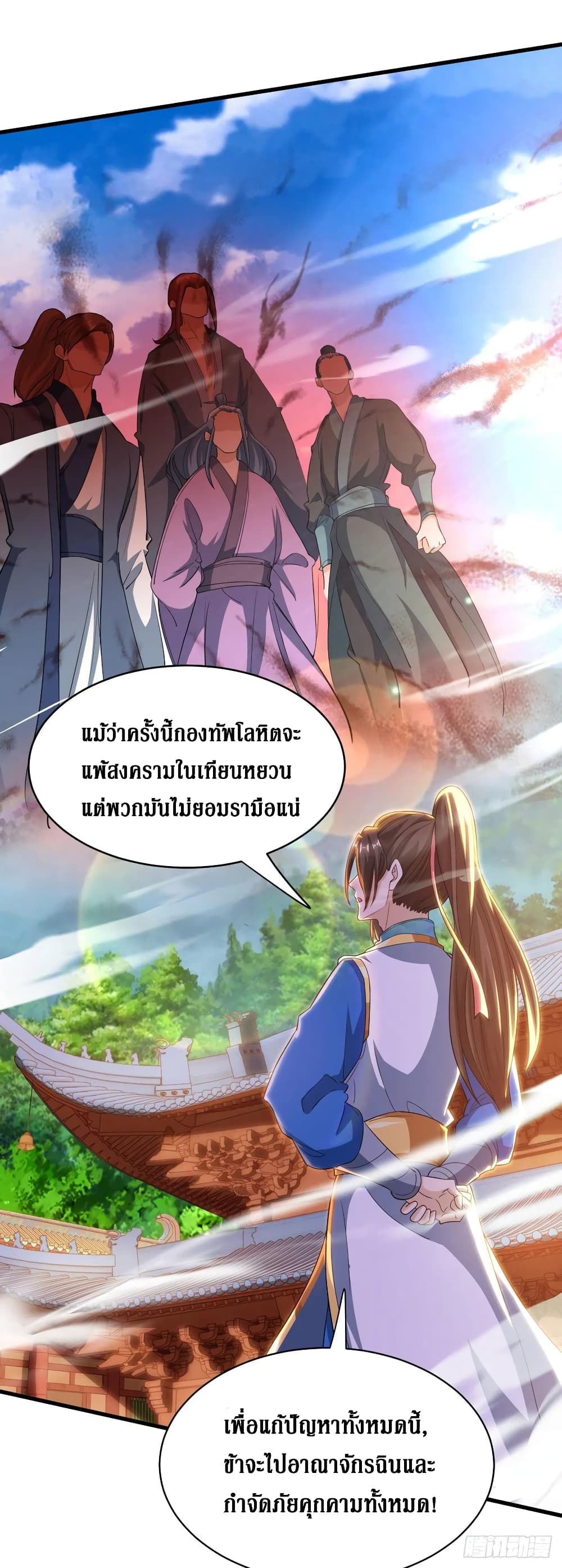 Dominate The Three Realms ตอนที่ 138 หน้า 2