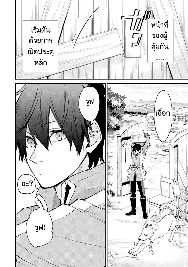 The Strongest Wizard Becomes a Countryside Guardsman After Taking an Arrow to the Knee ตอนที่ 17 หน้า 2