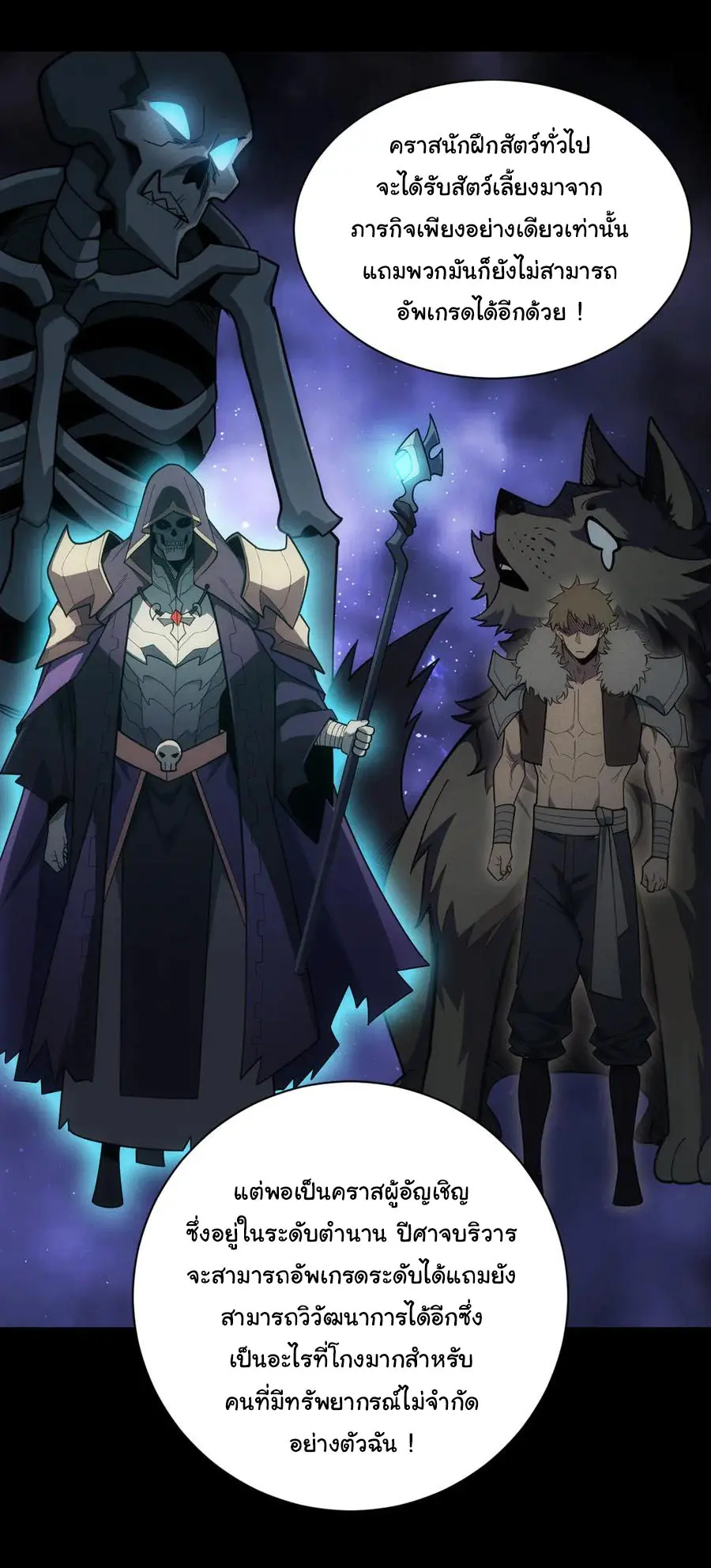เปลี่ยนคราสระดับตำนานเทพผู้อัญเชิญปีศาจแห่งความตาย ( Idle Player Returns as a God ) ตอนที่ 1 หน้า 46