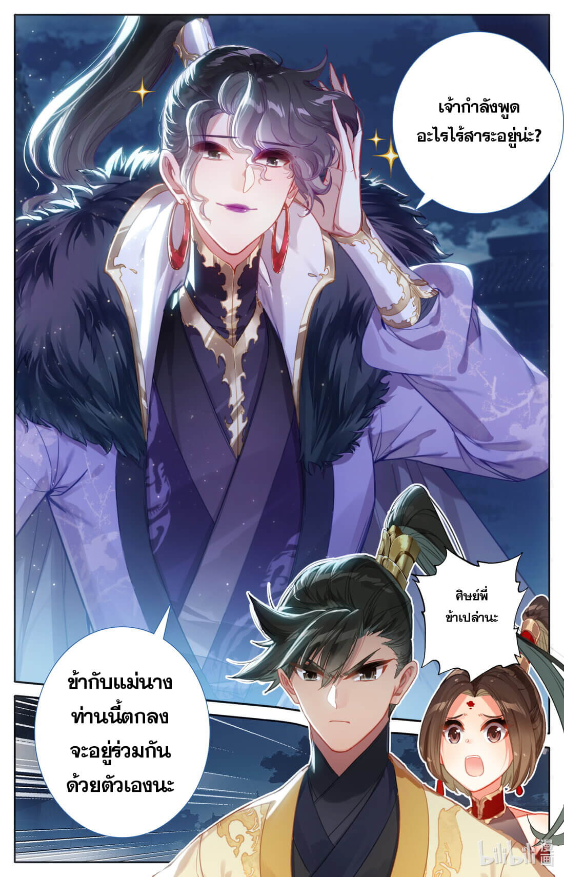 A record of a mortal's journey to immortality(ทันจีน) ตอนที่ 126 หน้า 8