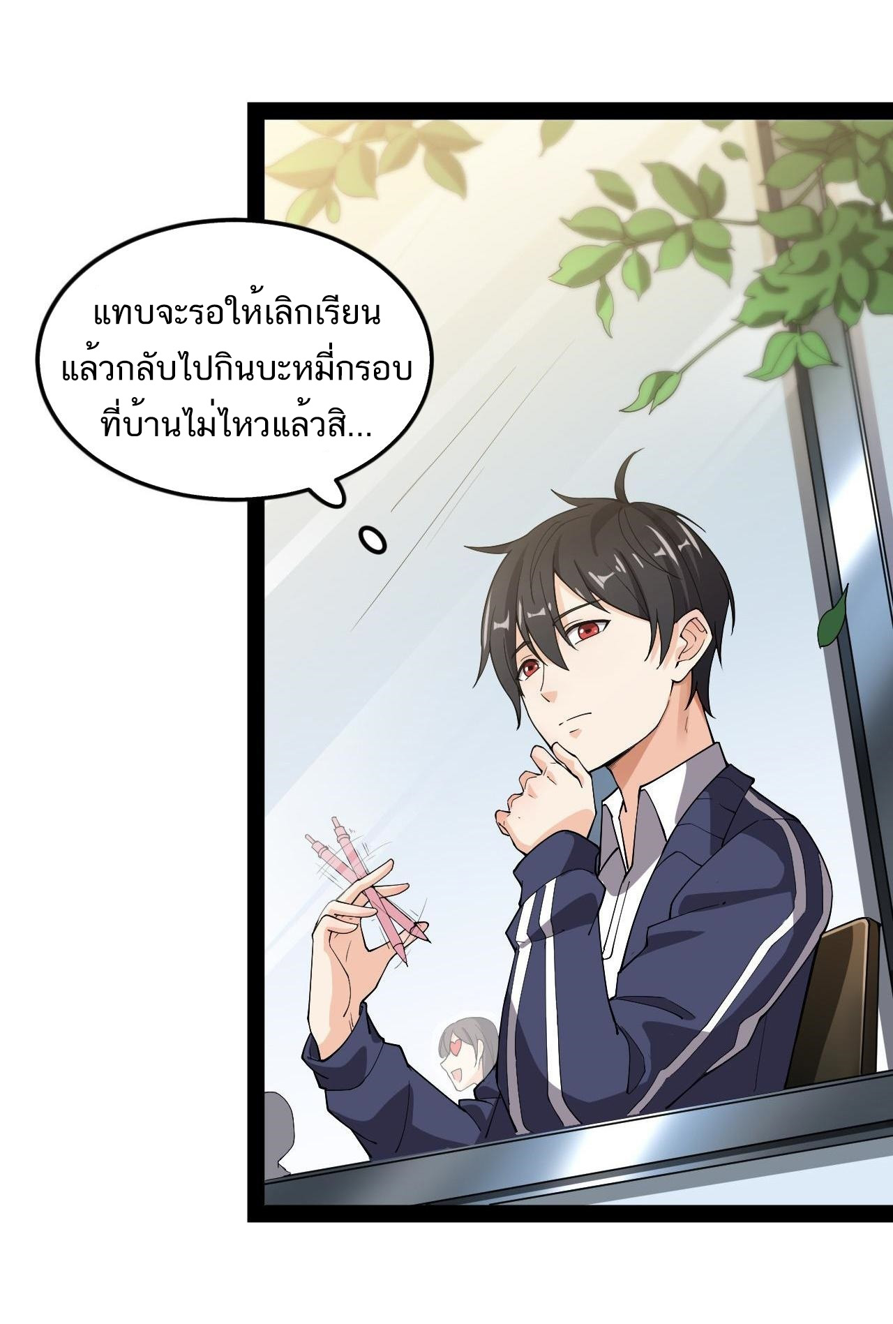 The Daily Life of the Immortal King ตอนที่ 9 หน้า 10