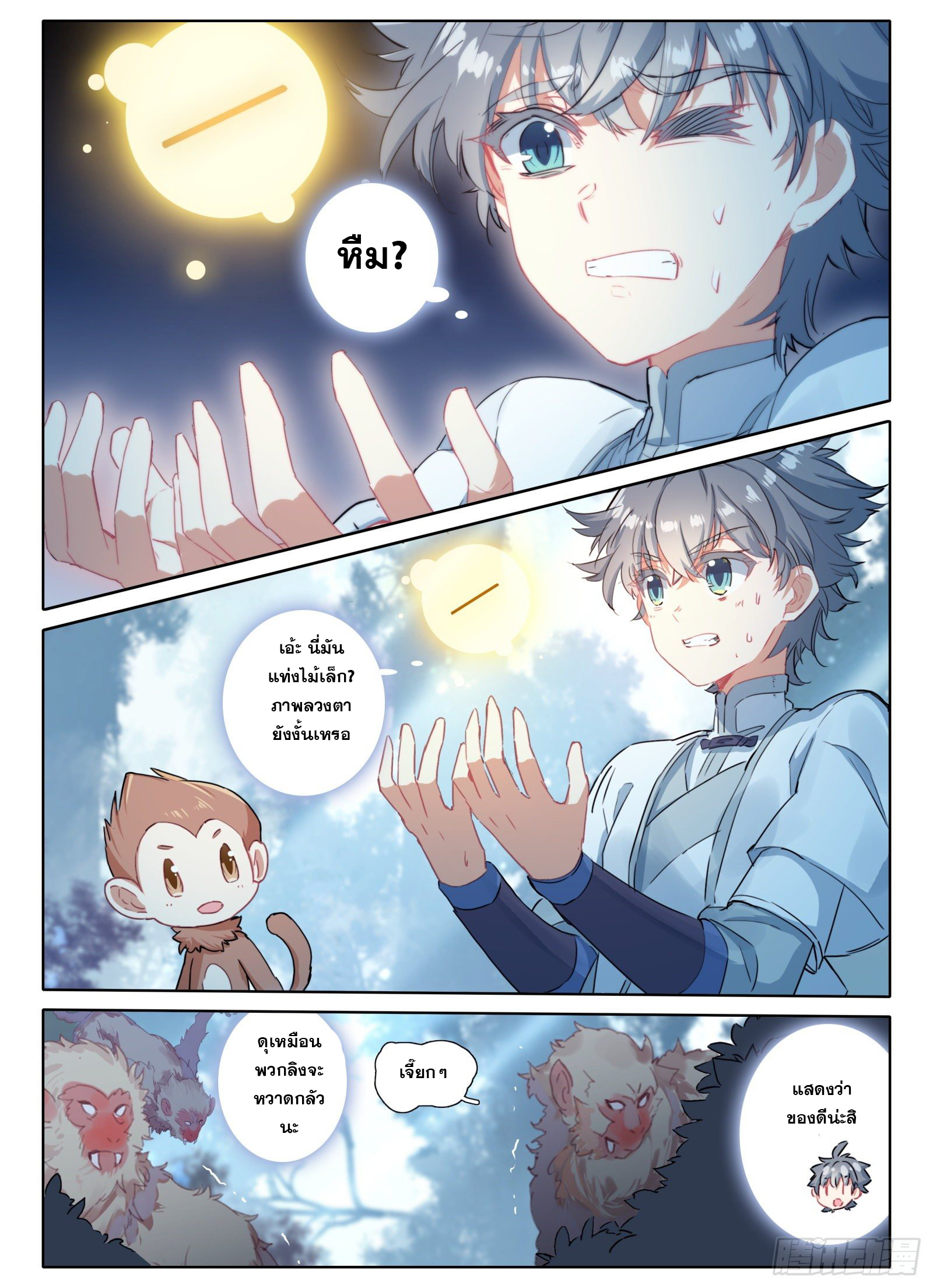 มีแต่ข้าที่เป็นเซียน (ทันจีน) ตอนที่ 11 หน้า 11