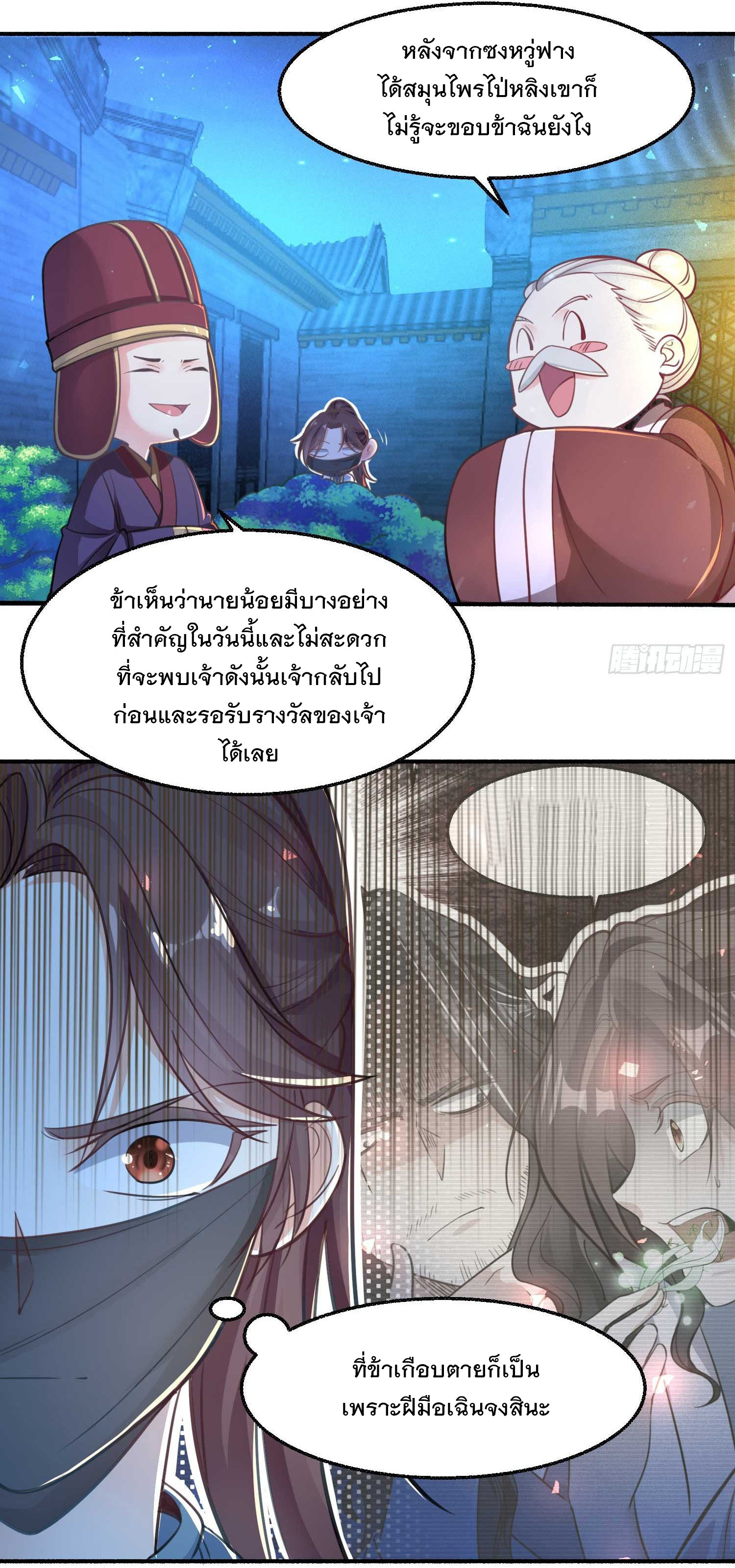 การต่อสู้ของเหล่าคนทรง ตอนที่ 7 หน้า 21
