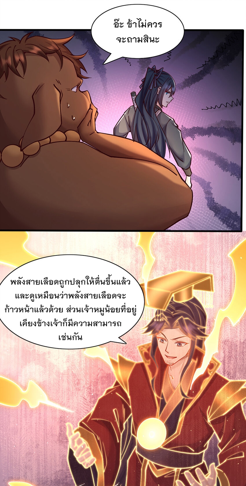 ด้วยเขตแดนกระบี่ ข้าสามารถเป็นเซียนกระบี่ได้ ตอนที่ 110 หน้า 14