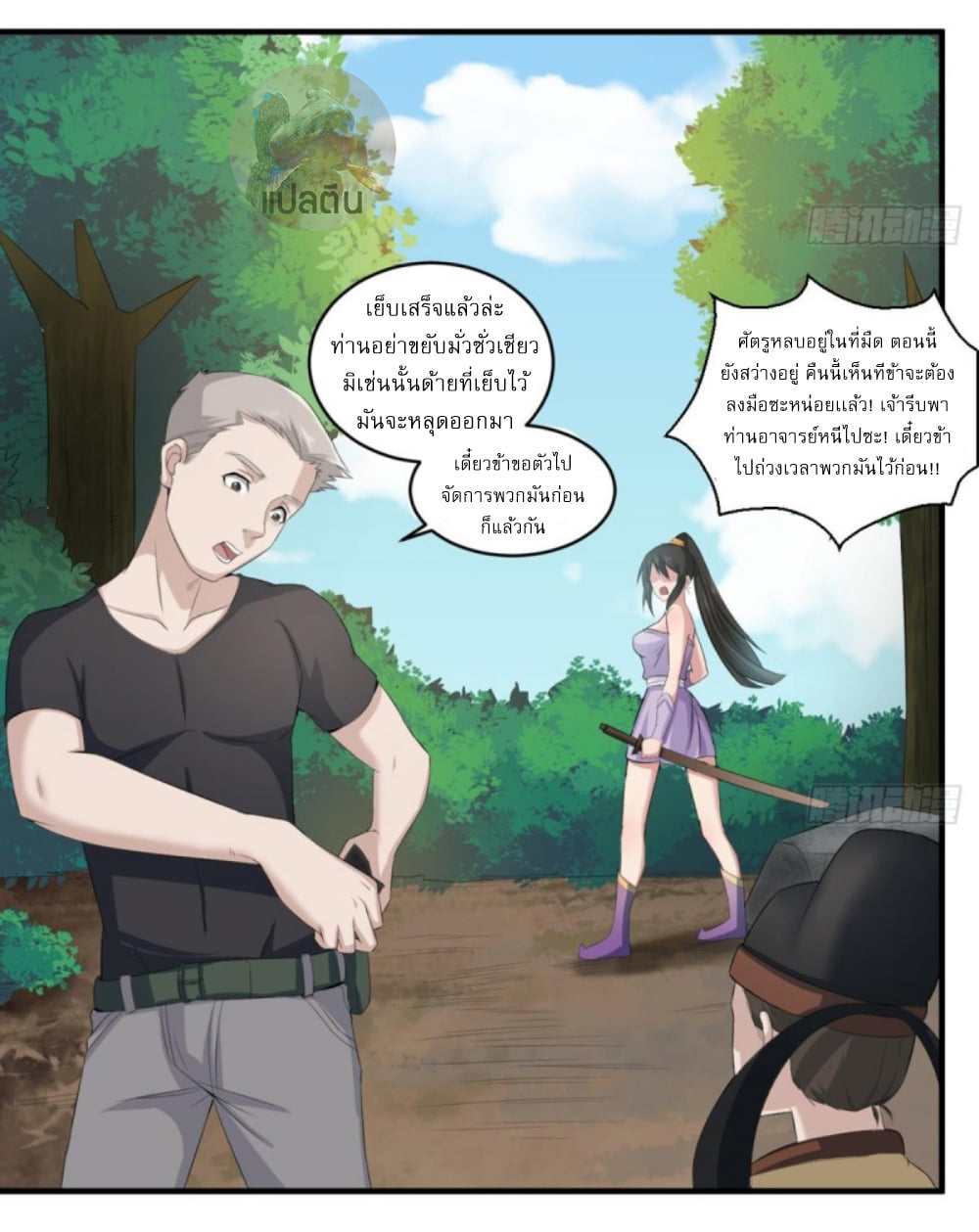 การเกิดใหม่ของราชวงศ์ถัง ตอนที่ 4 หน้า 22