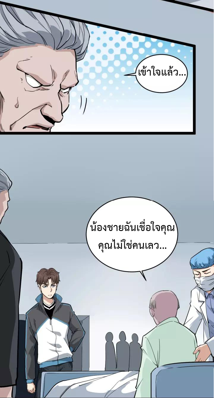 หมอเกรียนเซียนพิษ ตอนที่ 38 หน้า 11