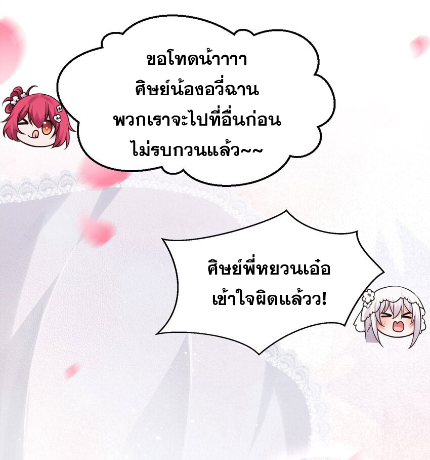 ข้าเพียงต้องการฝึกฝนศิษย์น้องหญิงก็เท่านั้น ตอนที่ 79 หน้า 21