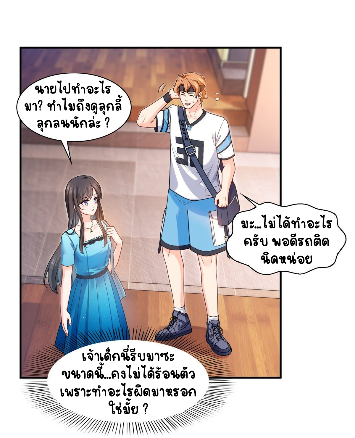 (ชนจีน)Perfect Secret Love The Bad New Wife Is a Little Sweet ตอนที่ 130 หน้า 13