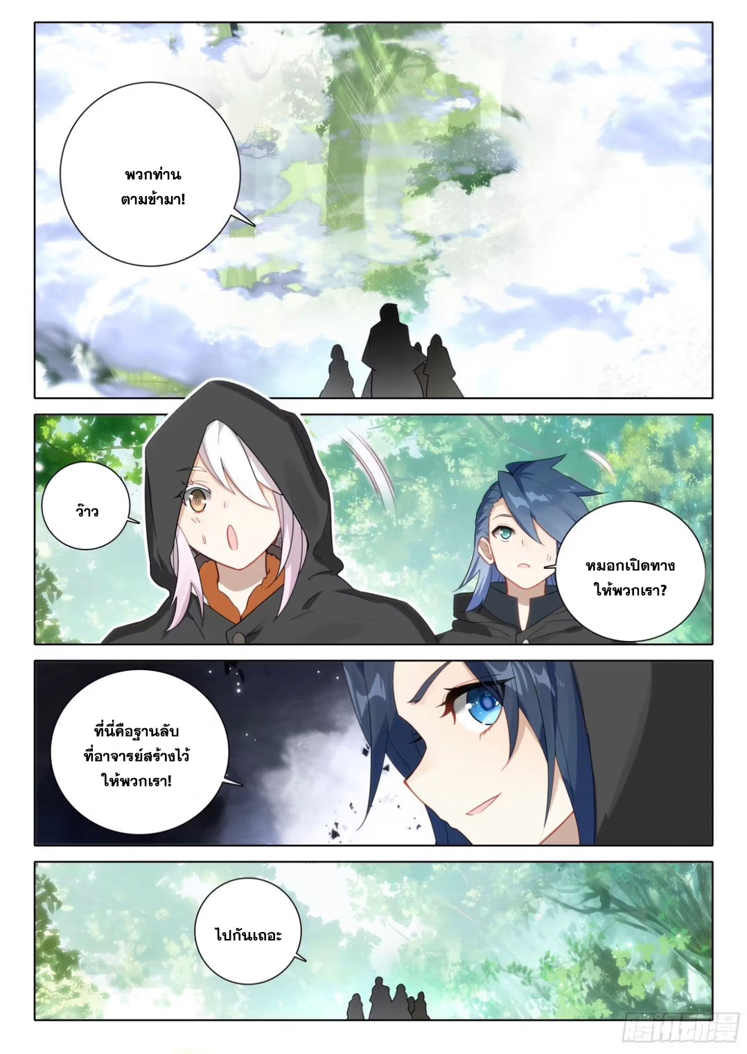 Douluo Dalu 5 - Rebirth of Tang san ตอนที่ 114 หน้า 8