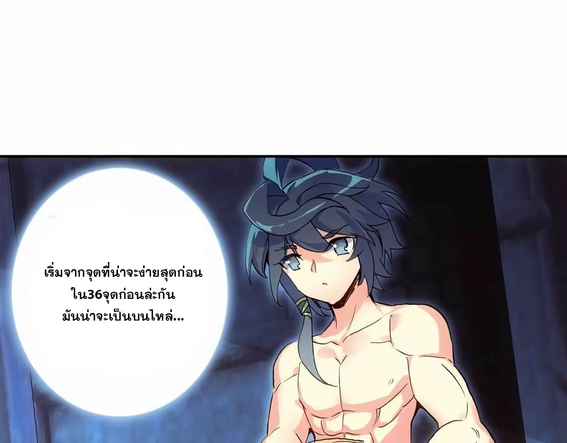 Heavenly jewel change ตอนที่ 4 หน้า 3