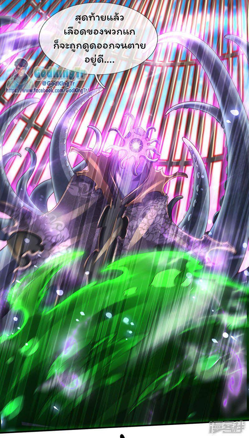 ราชาเทพนิรันดร์ (Eternal god king) ตอนที่ 240 หน้า 3