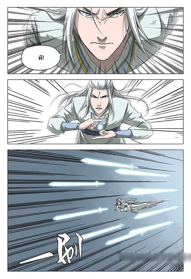 เจ้าแห่งอาณาจักรในตำนาน  Master of Legendary Realms ตอนที่ 57 หน้า 3