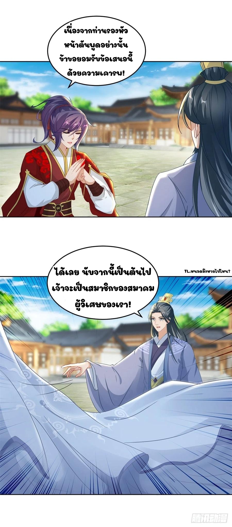 จักรพรรดิวิญญาณศักดิ์สิทธิ์ (ทันจีน) ตอนที่ 80 หน้า 12