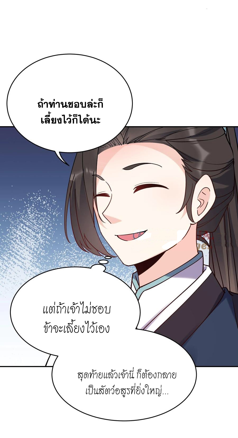 The Villain of Destiny วายร้ายแห่งโชคชะตา! ตอนที่ 40 หน้า 15