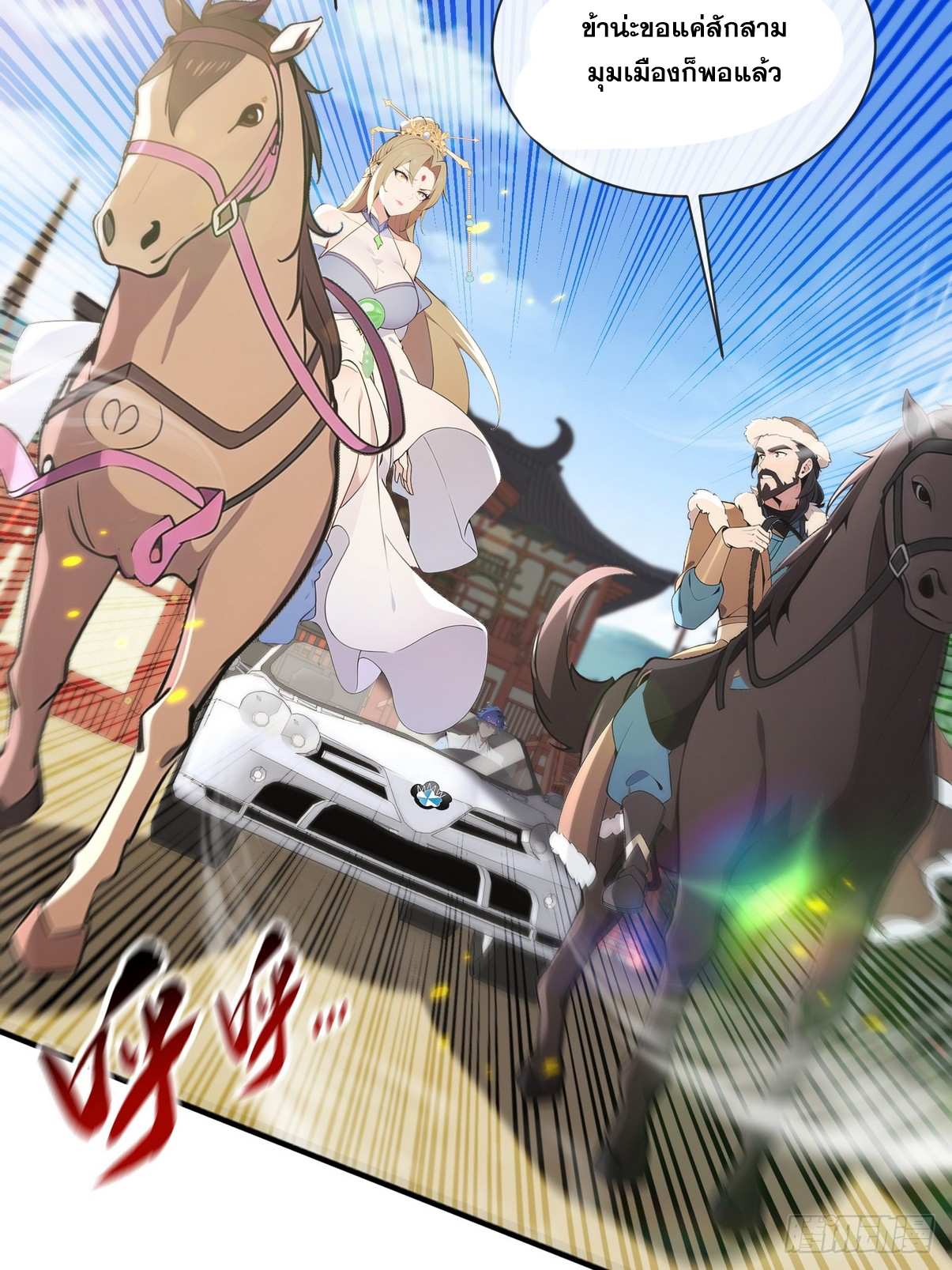 ระบบตัวเอก : ใต้หล้าแห่งนี้ข้าเป็นใหญ่ ตอนที่ 5 หน้า 38
