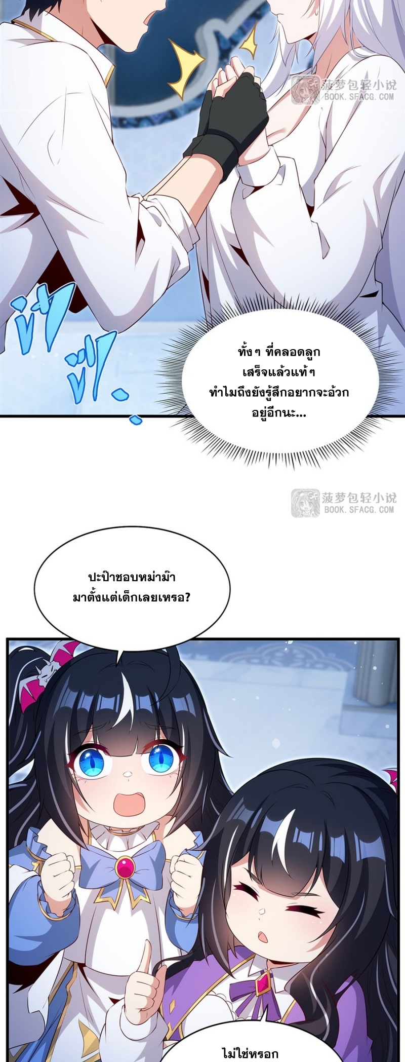 Shut Up, Evil Dragon! หุบปากซะยัยมังกรร้ายข้าไม่อยากมีลูกกับเจ้าอีกแล้ว ตอนที่ 93 หน้า 11