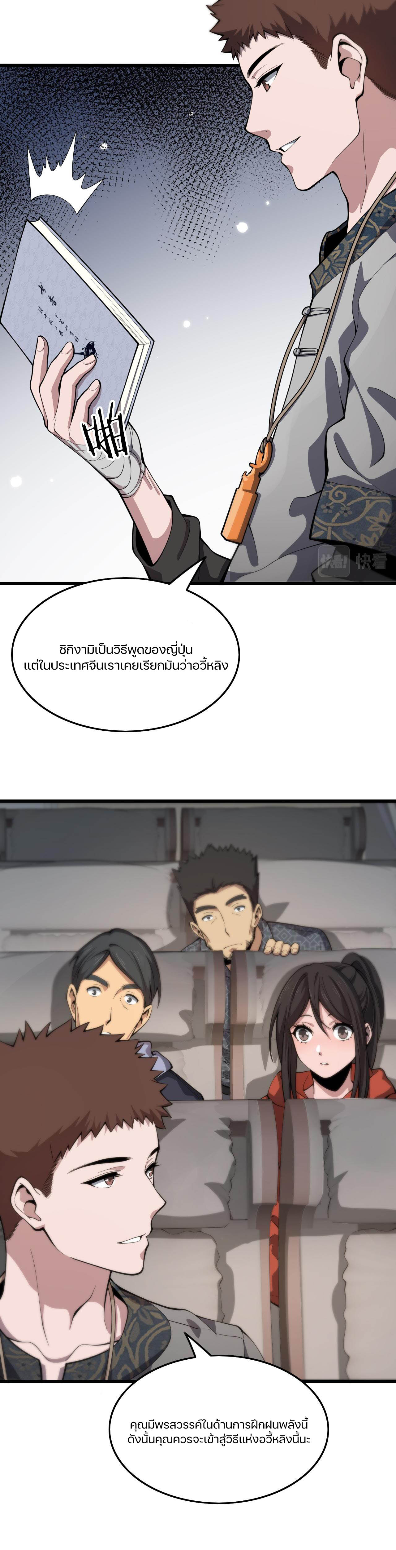 The Grand Master came down from the mountain ตอนที่ 46 หน้า 29