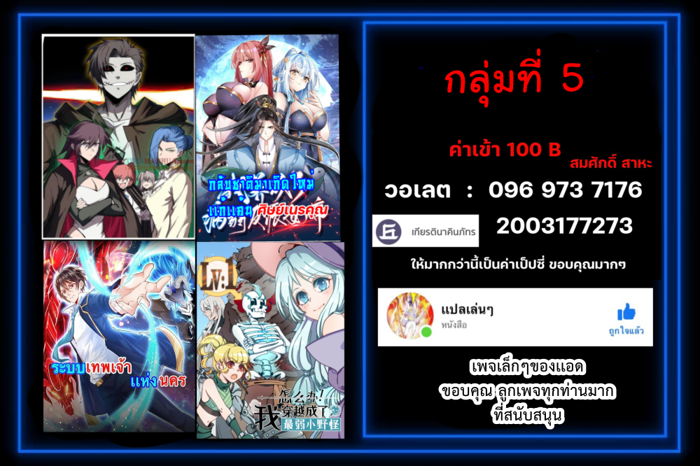 กลับชาติมาเกิดใหม่เเก้เเค้นศิษย์เนรคุณ (ศิษย์เบิ้มๆ) ตอนที่ 19 หน้า 23