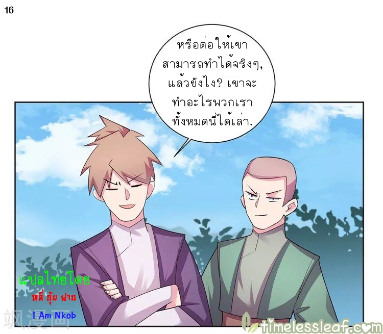 Above All Gods เทพยุทธเหนือเทวะ ตอนที่ 86 หน้า 17