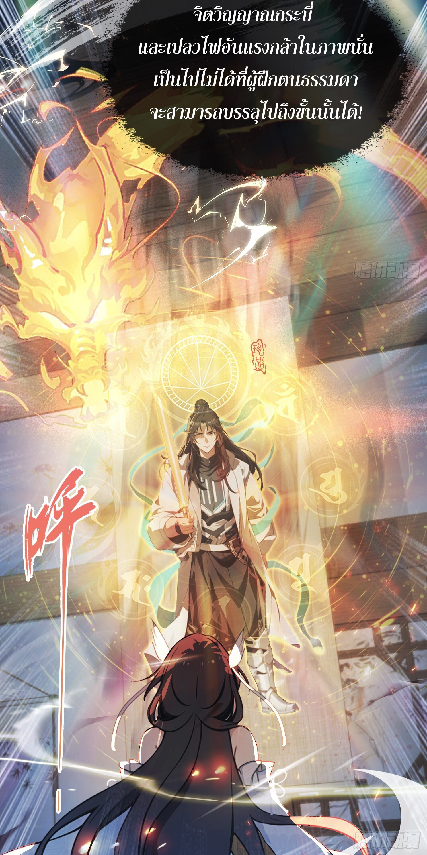 ที่แท้ข้าก็ไร้เทียมทานมาตั้งนานแล้วนี่เอง ตอนที่ 4 หน้า 6