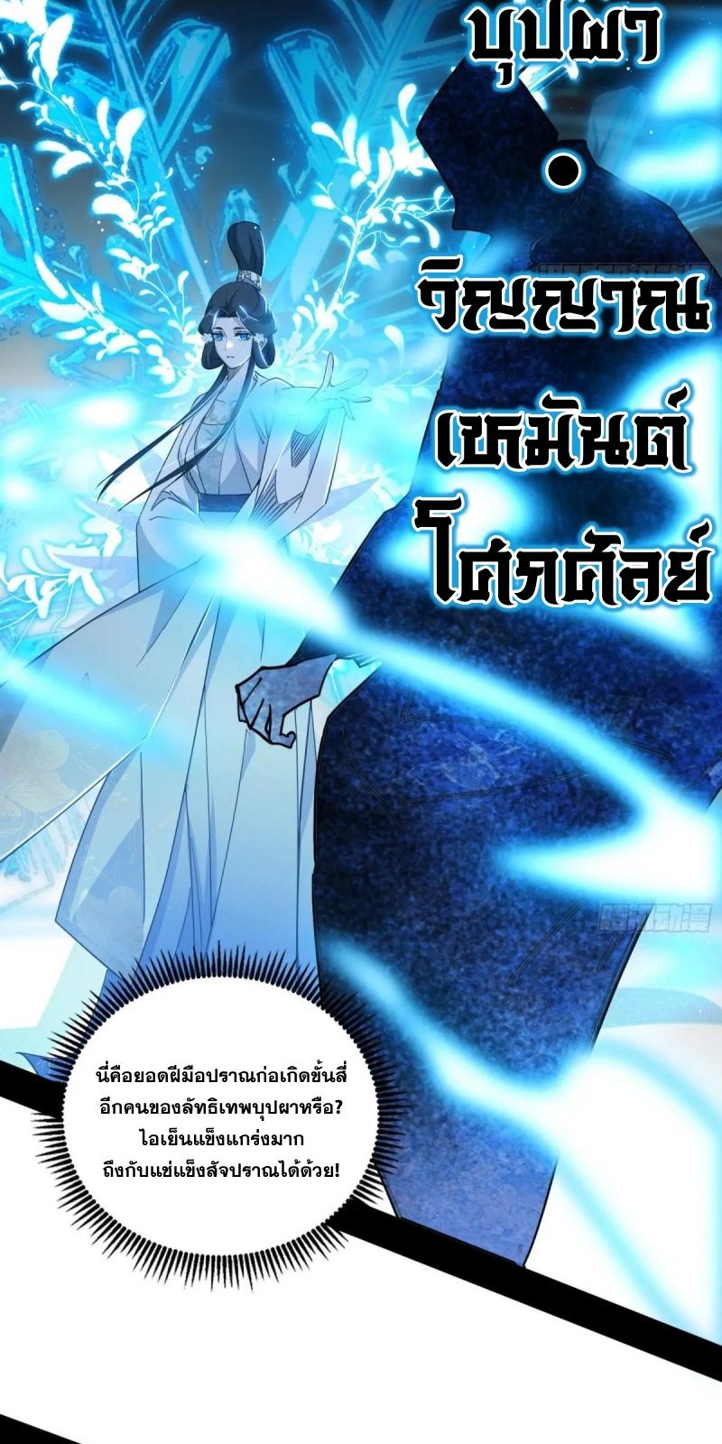 I'm an Evil God ข้าคือจักรพรรดิปีศาจ ตอนที่ 448 หน้า 37