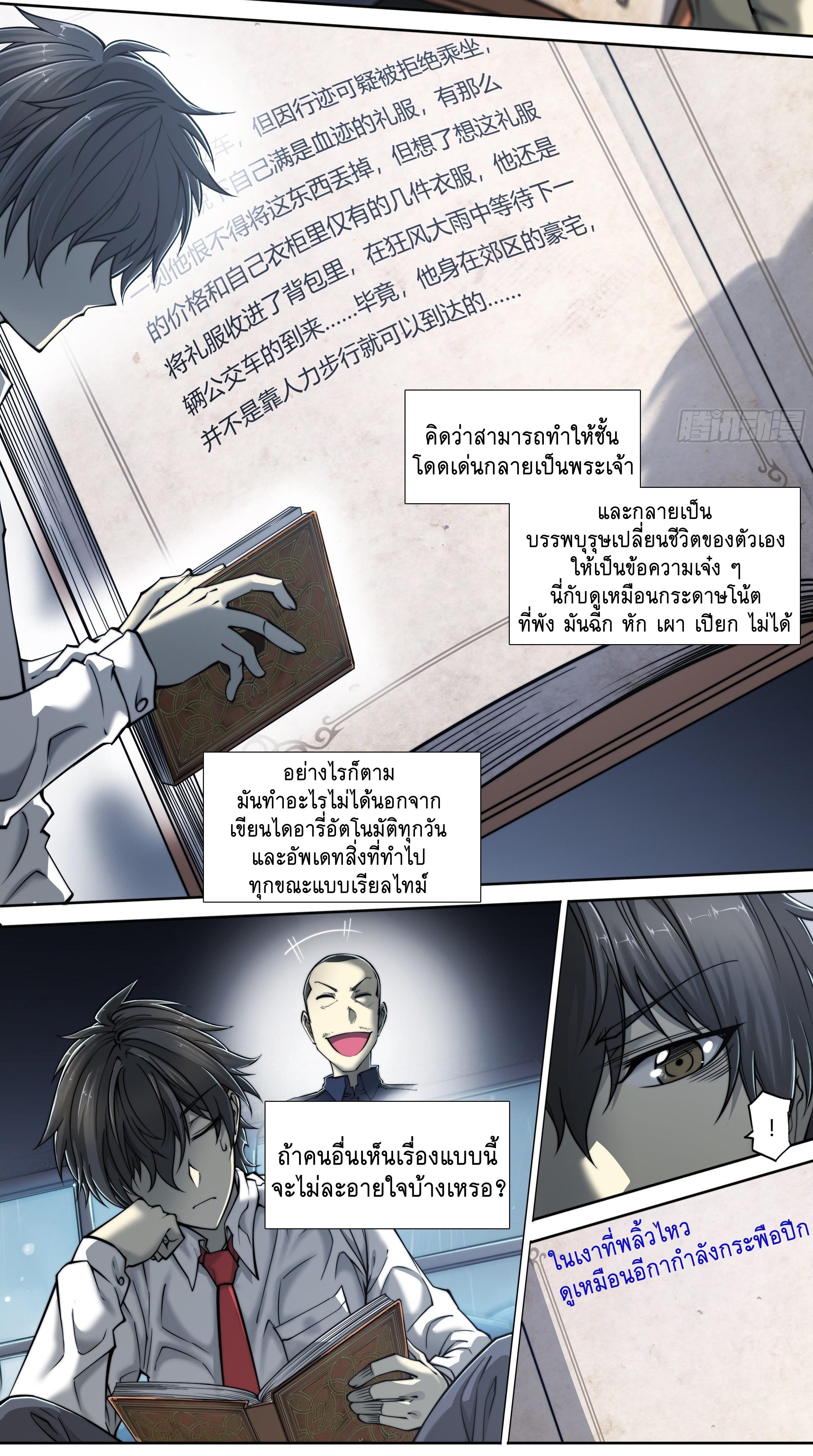 Apocalypse Forecast ตอนที่ 3 หน้า 26