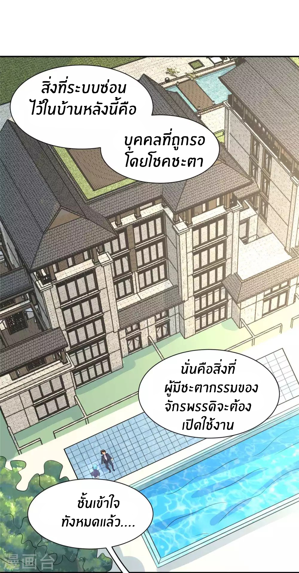 Emperor son in law (ชนต้นจีน) ตอนที่ 41 หน้า 18