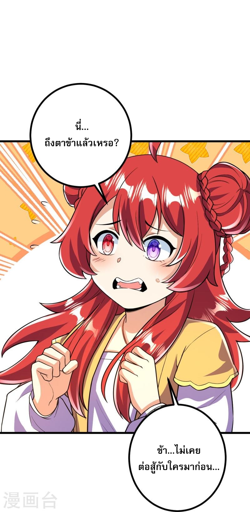 ผู้ขัดเกลาร่างกายที่แข็งแกร่งที่สุดในประวัติศาสตร์ ตอนที่ 58 หน้า 21