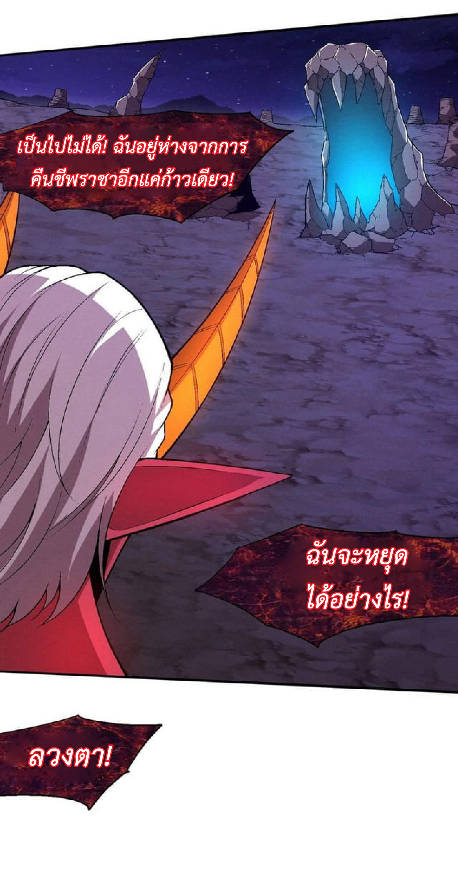 the frenzy of evolution การวิวัฒนาการที่บ้าคลั่ง ตอนที่ 126 หน้า 27