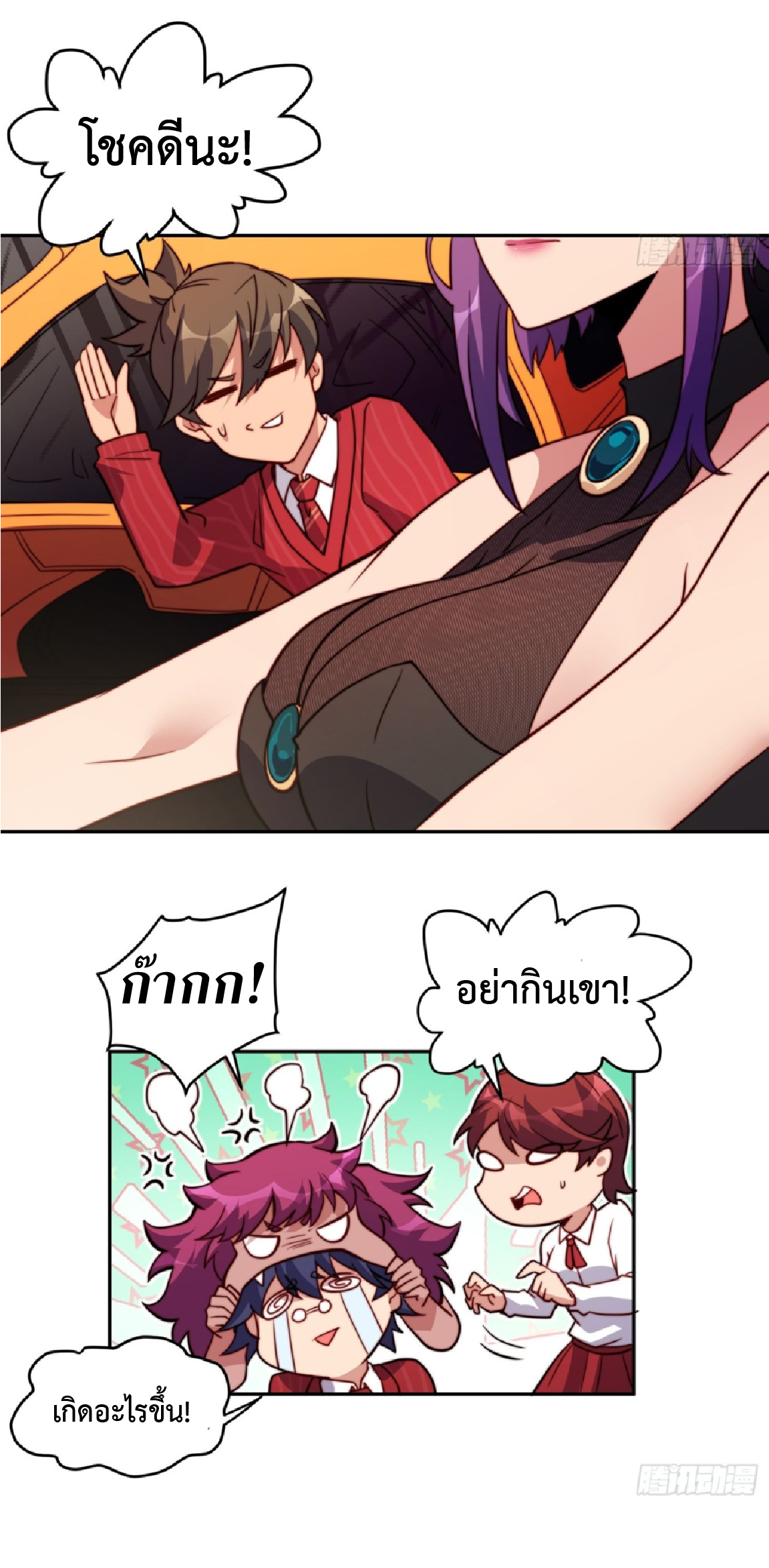 The People On Earth Are Too Ferocious ตอนที่ 198 หน้า 18