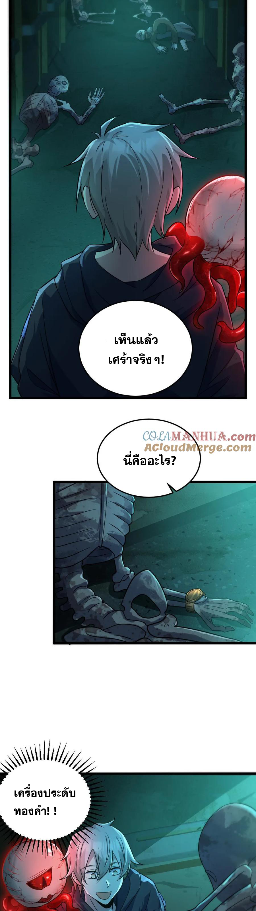 ในร่างของฉันมีผีเป็นพันล้านตัว ตอนที่ 7 หน้า 4