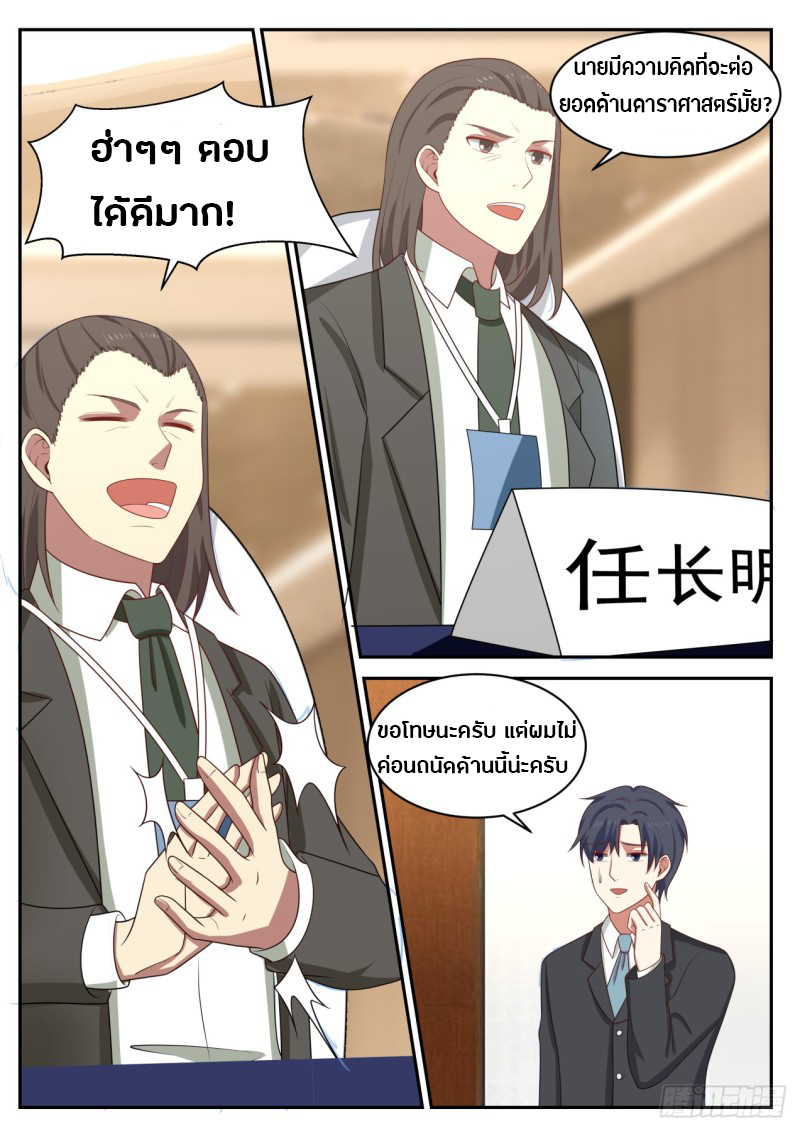 God student ตอนที่ 31 หน้า 10