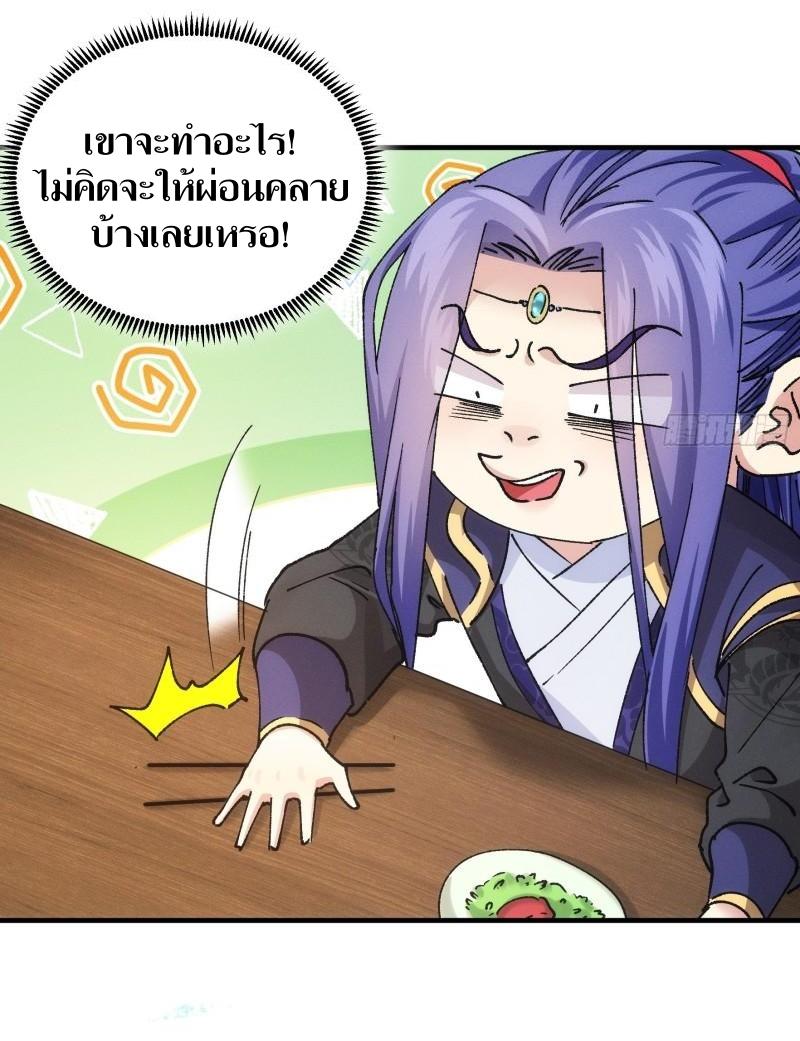 ข้าแค่ไม่เล่นไพ่ตามเกม ตอนที่ 99 หน้า 8