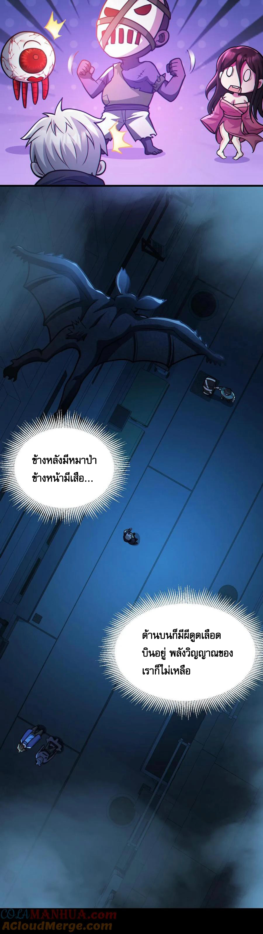 ในร่างของฉันมีผีเป็นพันล้านตัว ตอนที่ 42 หน้า 14