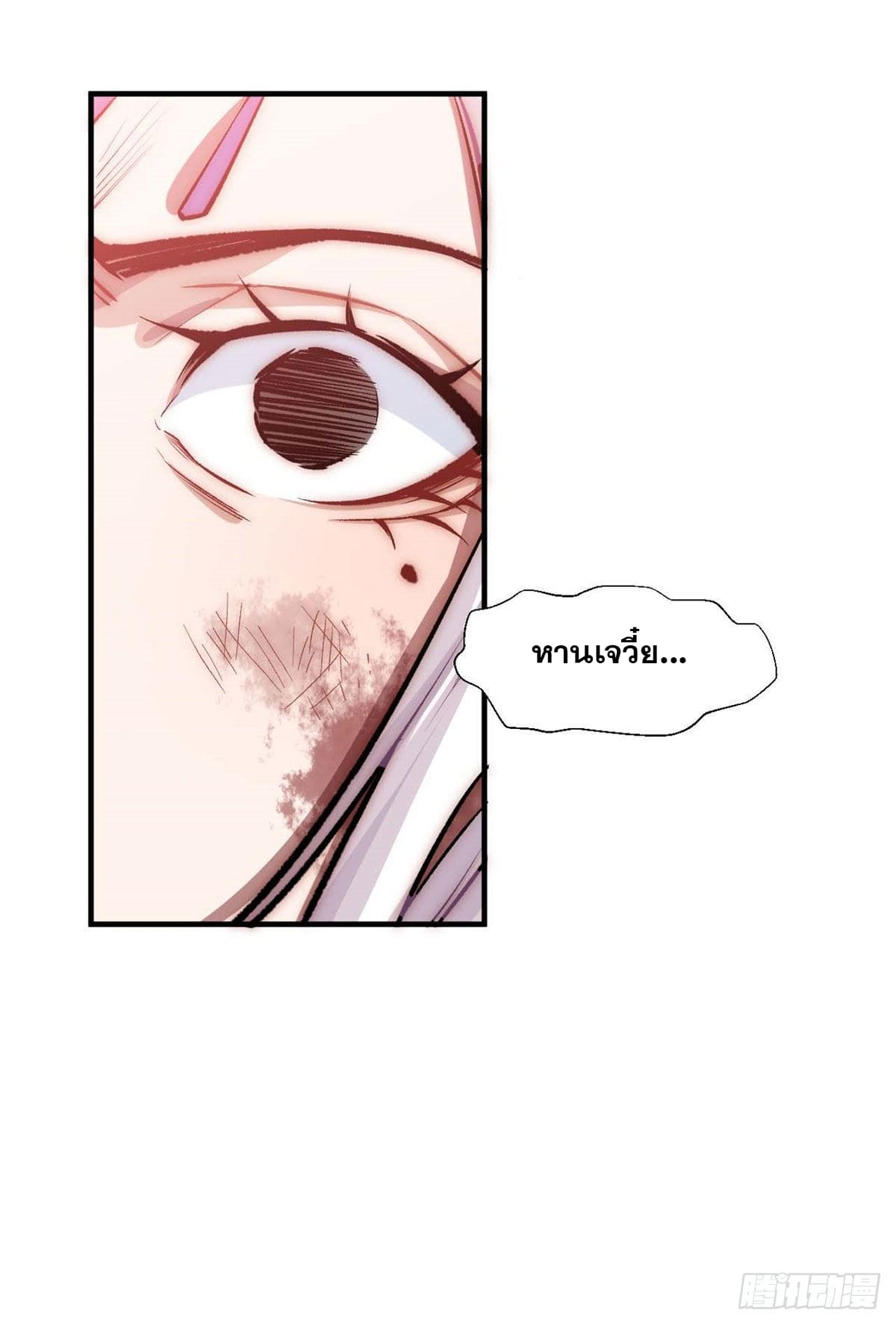 ระบบสุ่มดวงชะตา(ทันจีน) ตอนที่ 33 หน้า 27