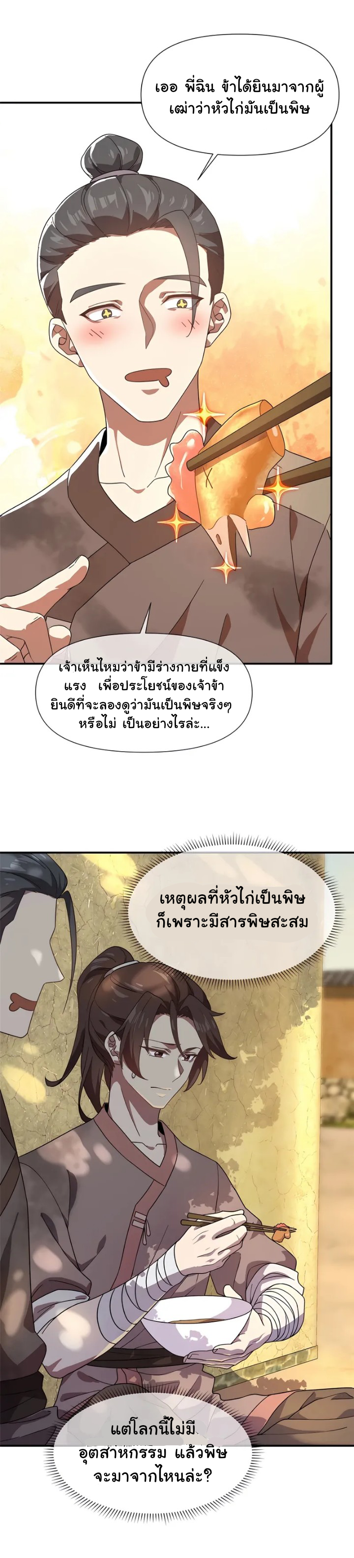 [This Martial Saint Is Way Too Generous] ตอนที่ 1 หน้า 9