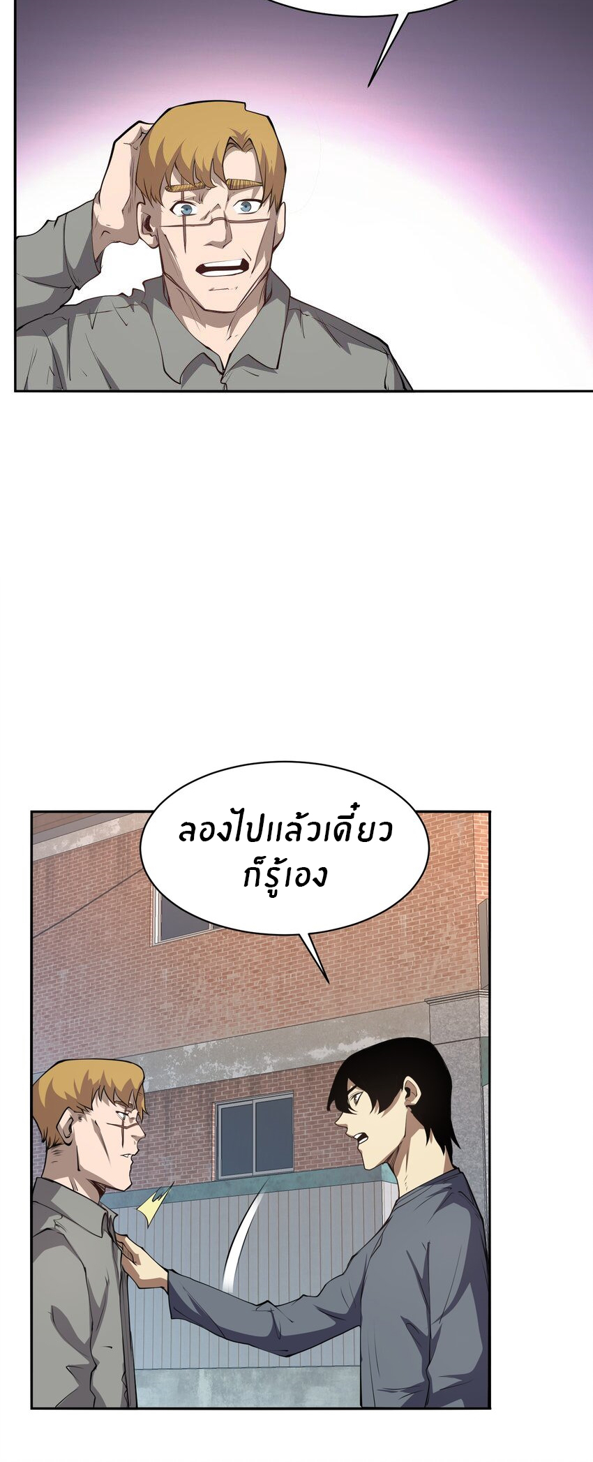 (ทันต้นฉบับ)The catastrophe of the doomsday, the rebirth of me turned the whole family into a boss! ตอนที่ 32 หน้า 24