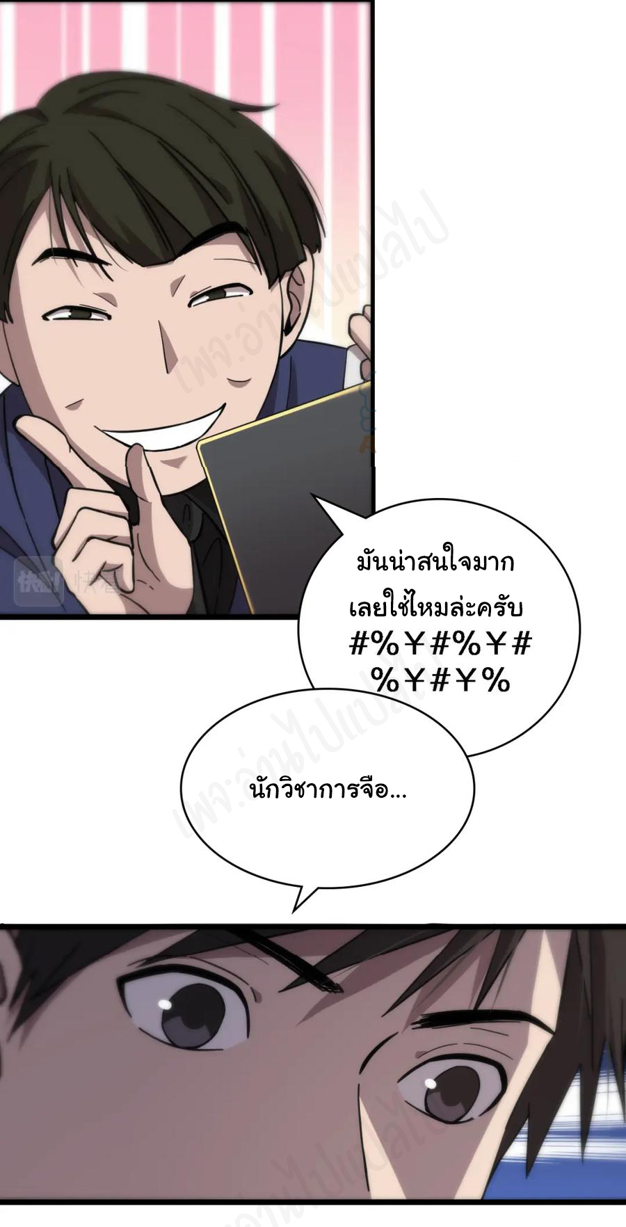 สุดยอดระบบของหมอหลิงหรัน ตอนที่ 114 หน้า 15