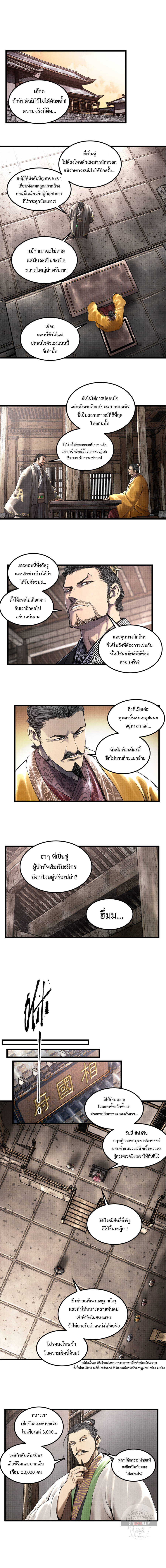Lu Bu’s life story ตอนที่ 45 หน้า 6