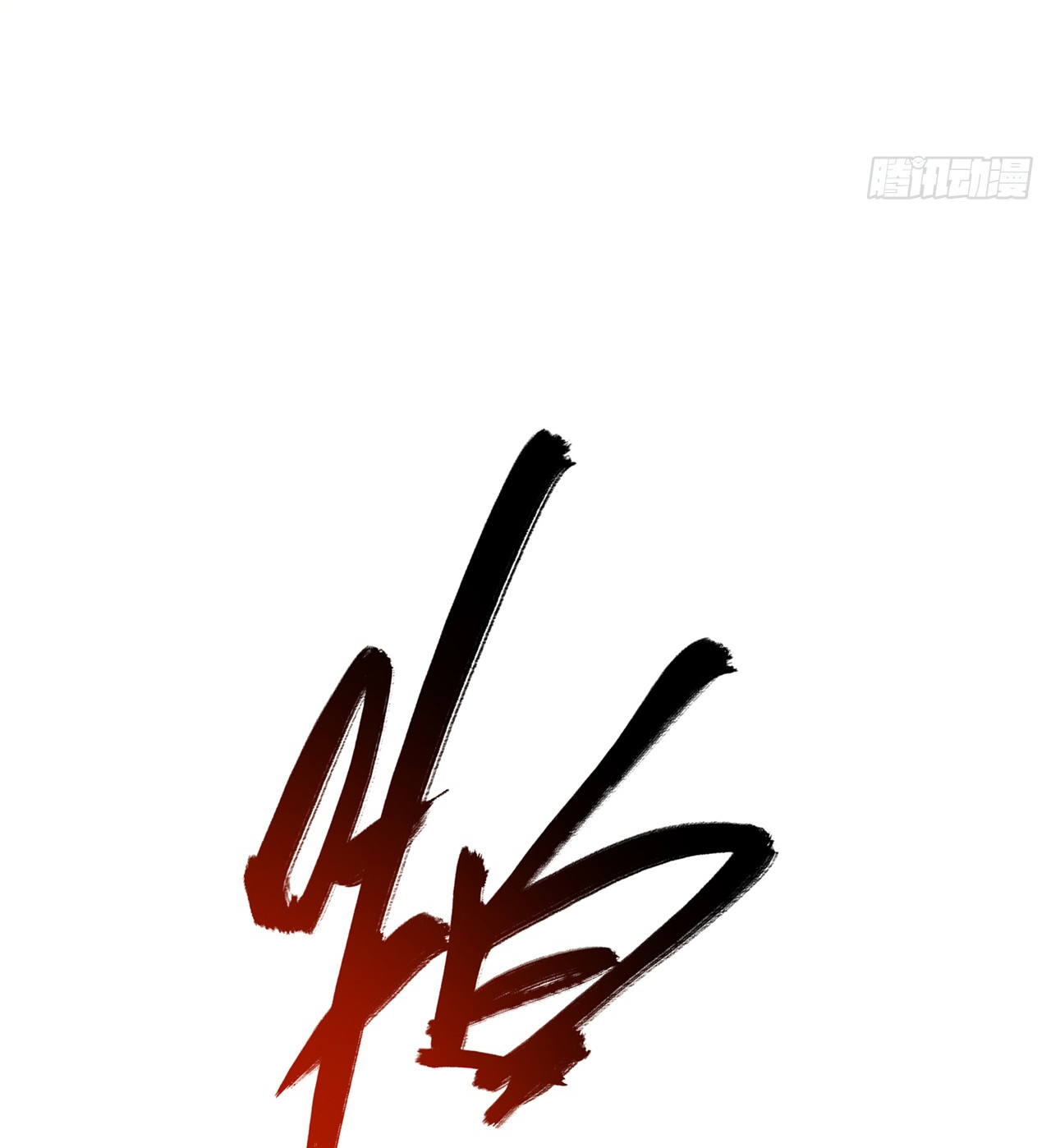 ข้าอยู่อย่างสันโดษมากว่า 100,000 ปี (ทันจีน) ตอนที่ 66 หน้า 5