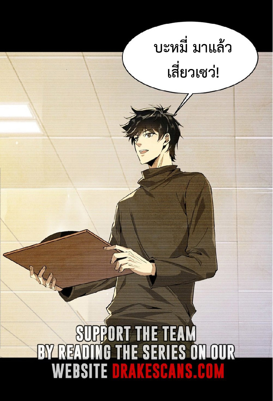 การวิวัฒนาการจากปลาคาร์พสู่มังกร ตอนที่ 3 หน้า 10