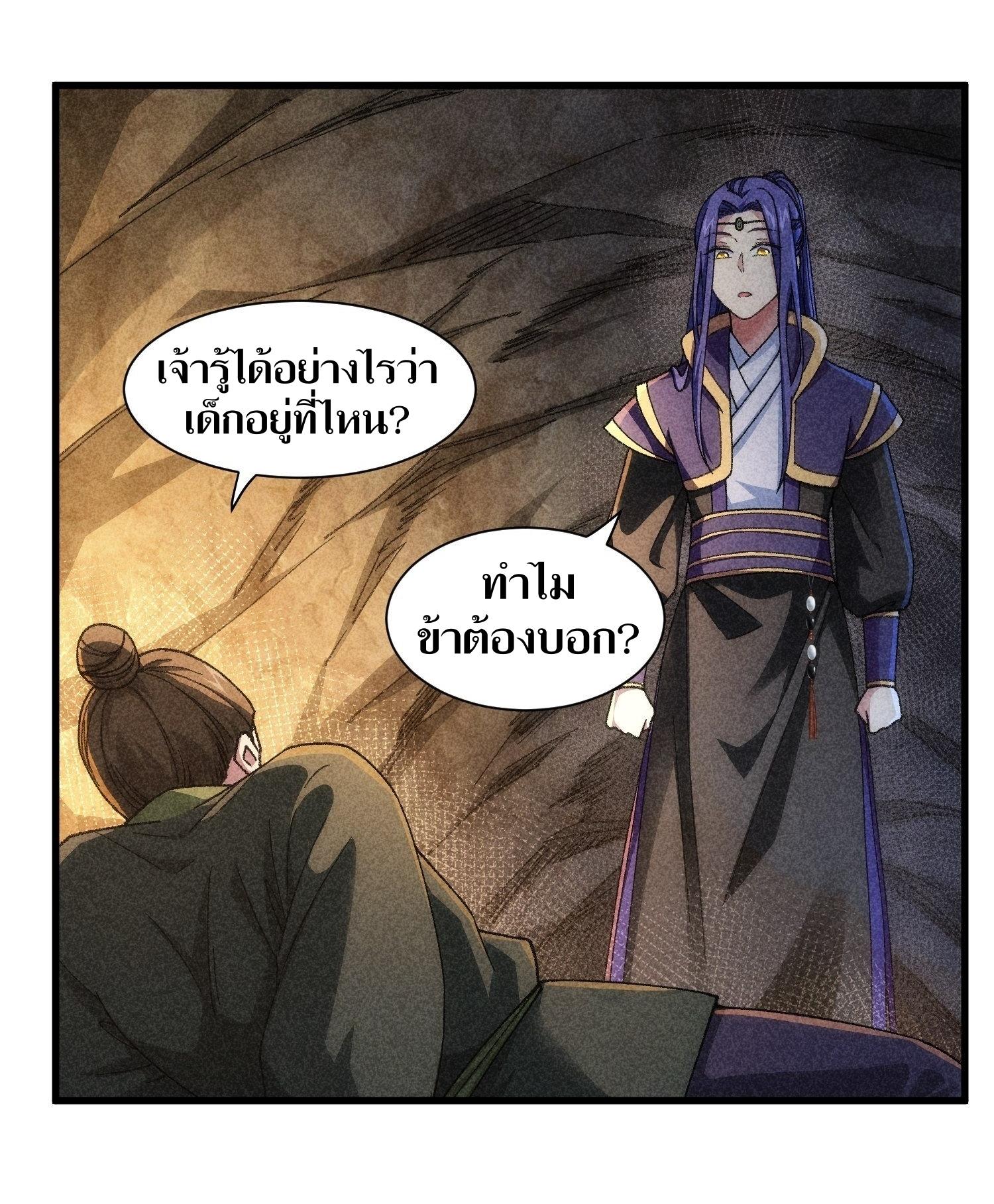 ข้าแค่ไม่เล่นไพ่ตามเกม ตอนที่ 18 หน้า 19