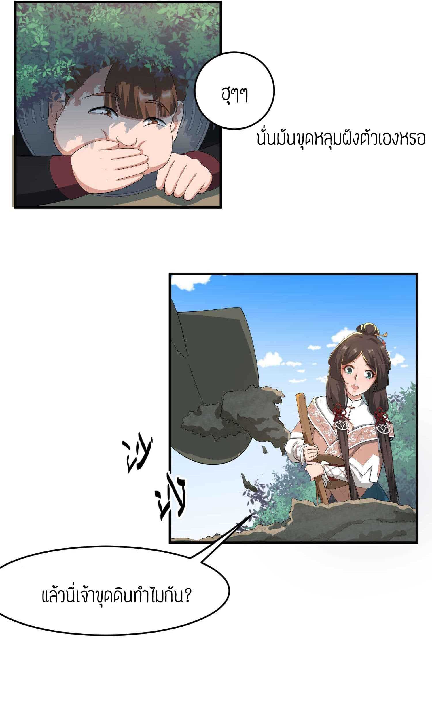 Super Warrior in Another World ทหารเซียนไปหาเมียที่ต่างโลก (กำลังแปลอยู่) ตอนที่ 33 หน้า 28