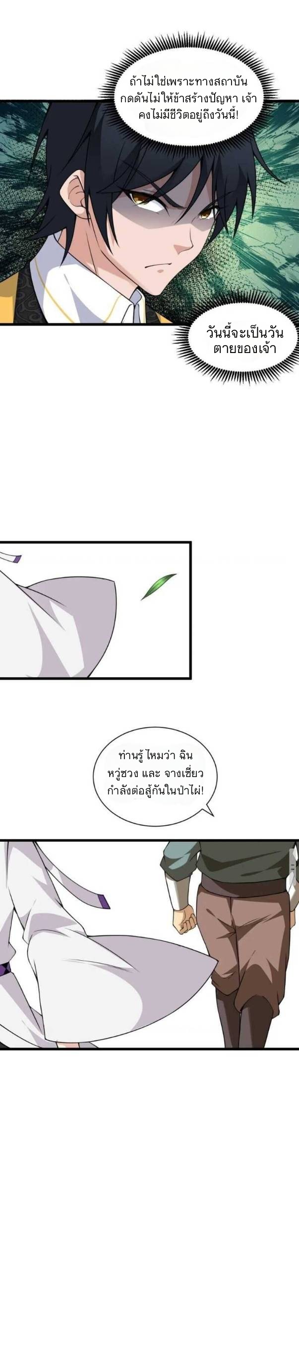 การกลับมาของปรมาจารย์ที่อายุน้อยที่สุด ตอนที่ 4 หน้า 10