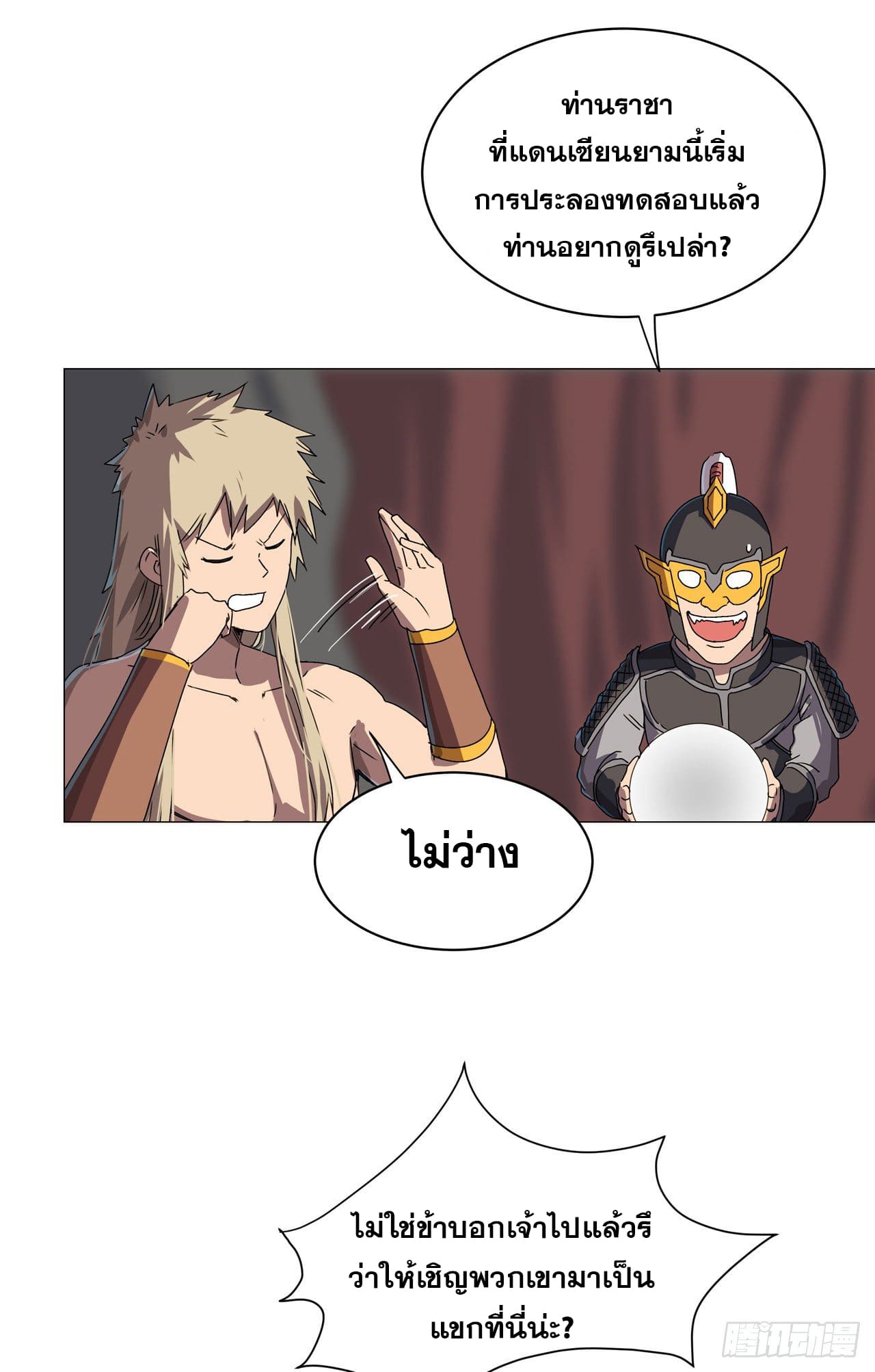 Cultivator vs Superhero (ทันจีน) ตอนที่ 154 หน้า 7