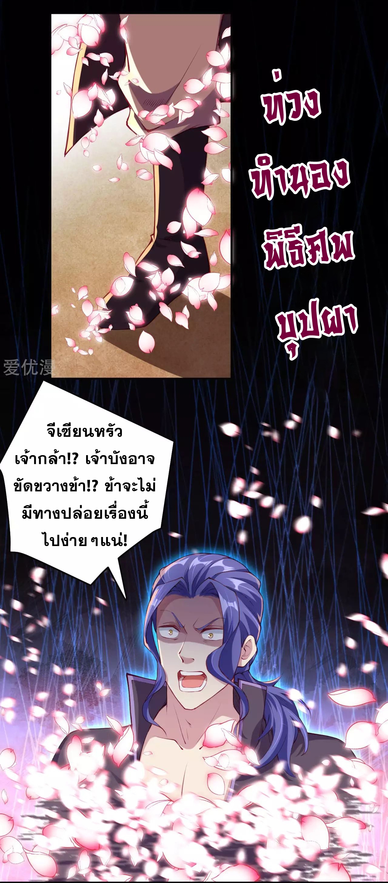 Against the Gods - อสูรพลิกฟ้า ตอนที่ 268 หน้า 6