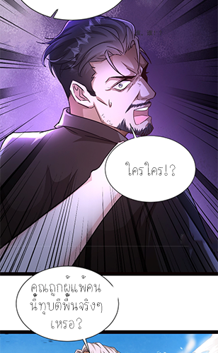 ลูกเขยผู้บ้าคลั่ง (จักรพรรดิอมตะ) ตอนที่ 8 หน้า 48