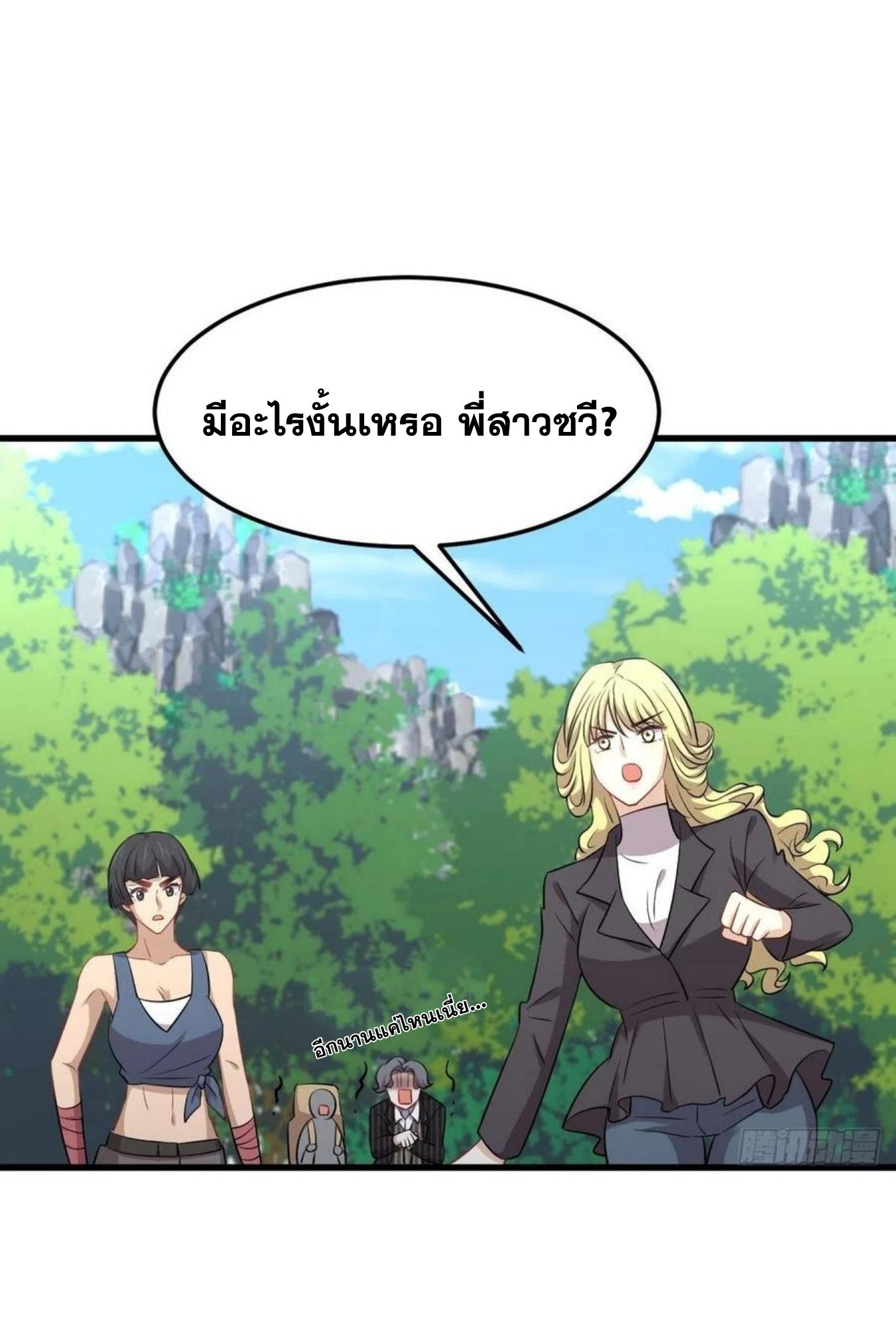 Immortal Swordsman in The Reverse World ข้าเซียนกระบี่ไม่เกาะสตรี ตอนที่ 200 หน้า 19