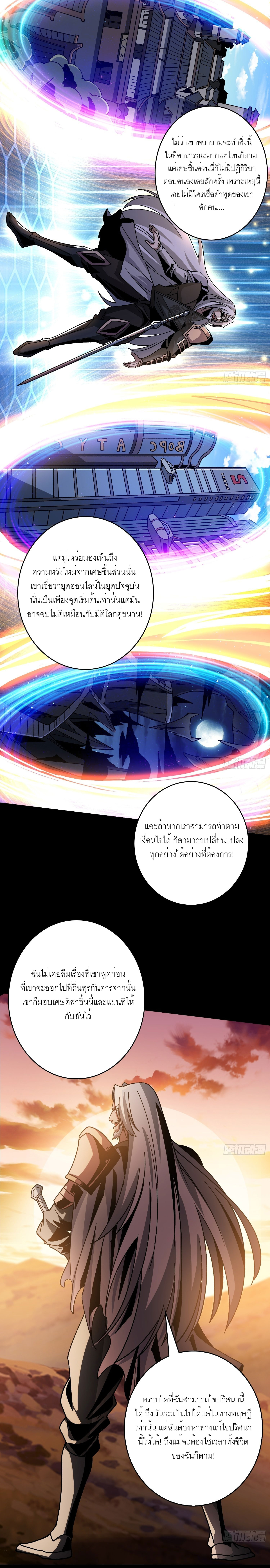 (ชนจีน) IT STARTS WITH A KINGPIN ACCOUNT - จุติจอมราชัน ตอนที่ 204 หน้า 3