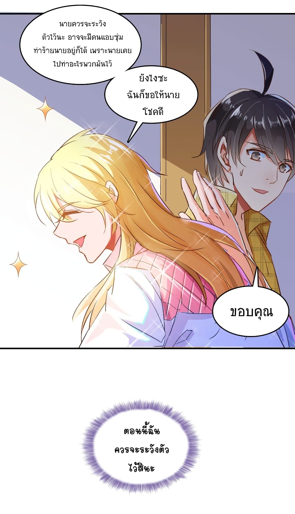 ปล่อยให้เทพเขาคุยกัน ตอนที่ 23 หน้า 23